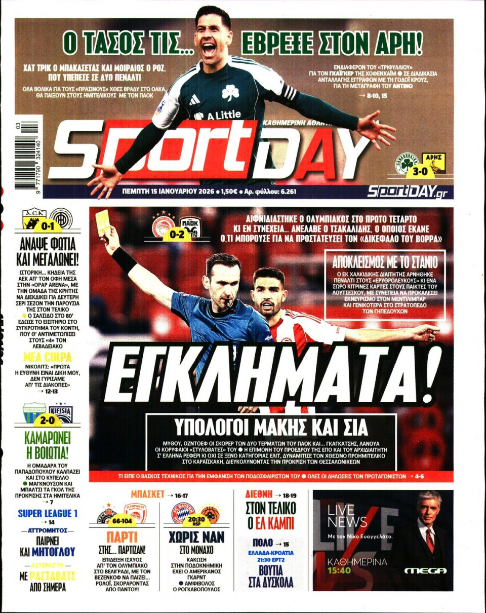 Πρωτοσέλιδο Εφημερίδας - Sportday - 2026-01-15