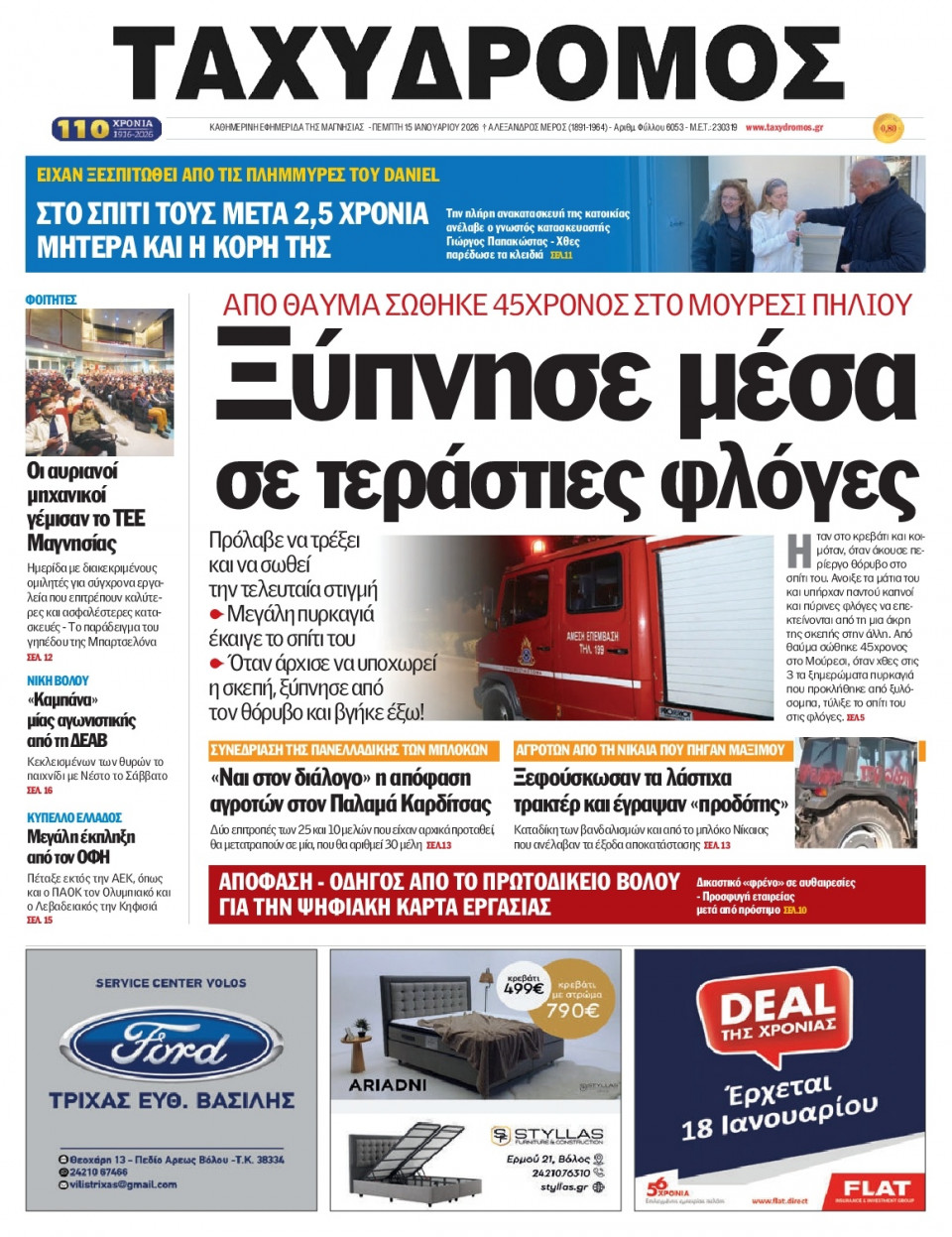 Πρωτοσέλιδο Εφημερίδας - Ταχυδρόμος Μαγνησίας - 2026-01-15