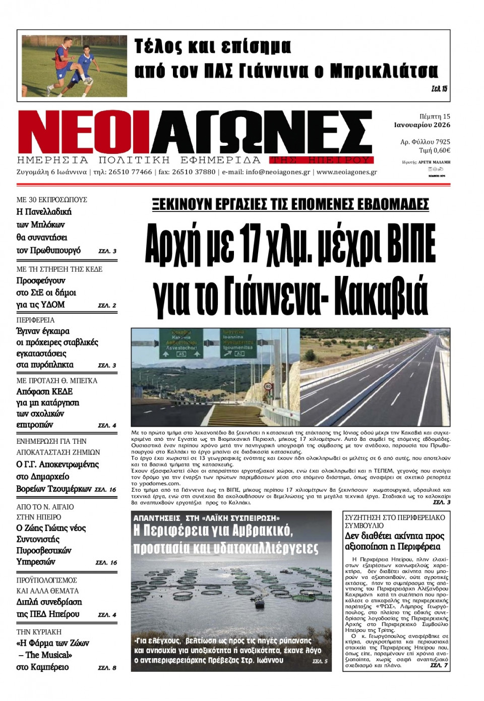 Πρωτοσέλιδο Εφημερίδας - Νέοι Αγώνες Ηπείρου - 2026-01-15