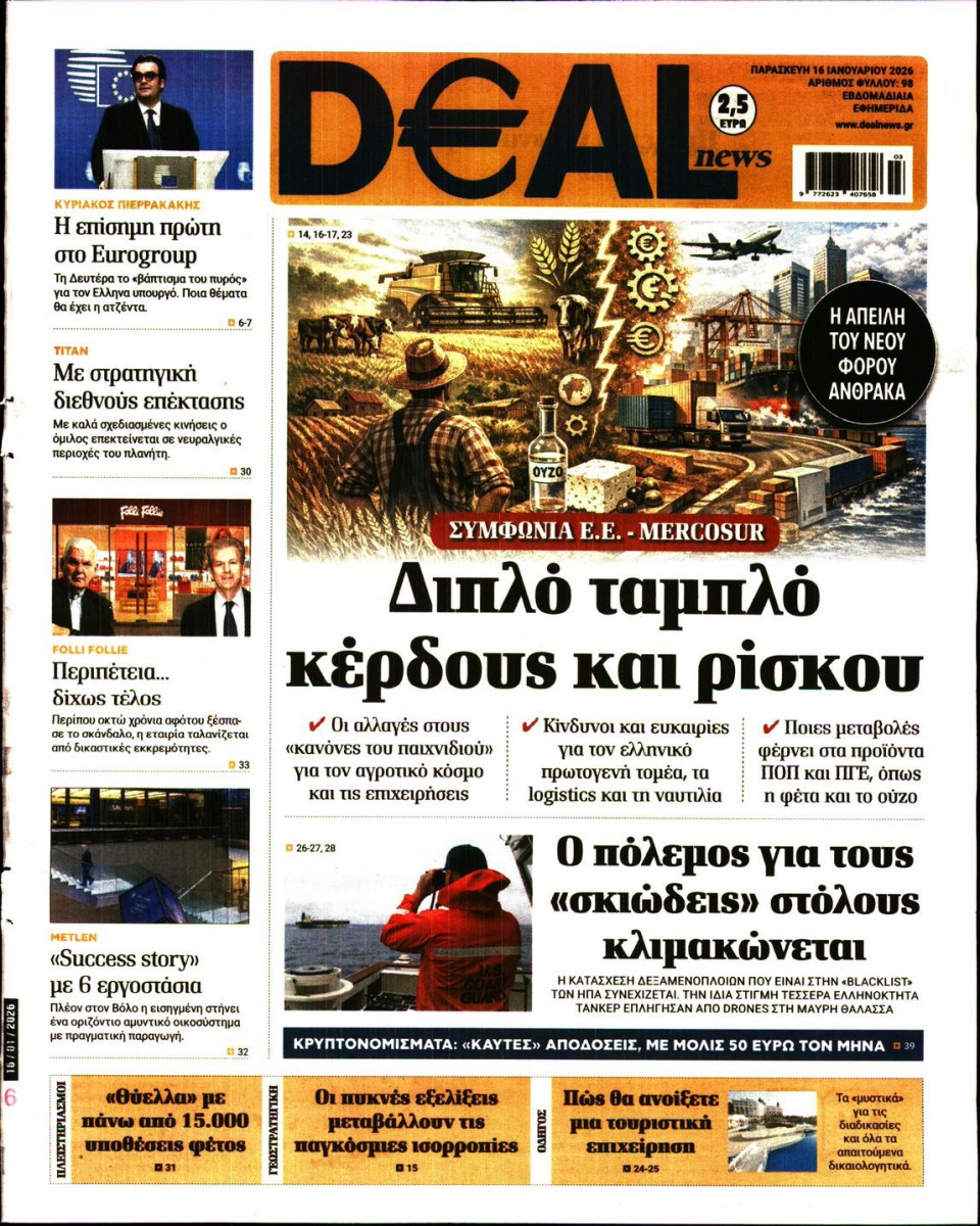 Πρωτοσέλιδο Εφημερίδας - DEAL NEWS - 2026-01-16
