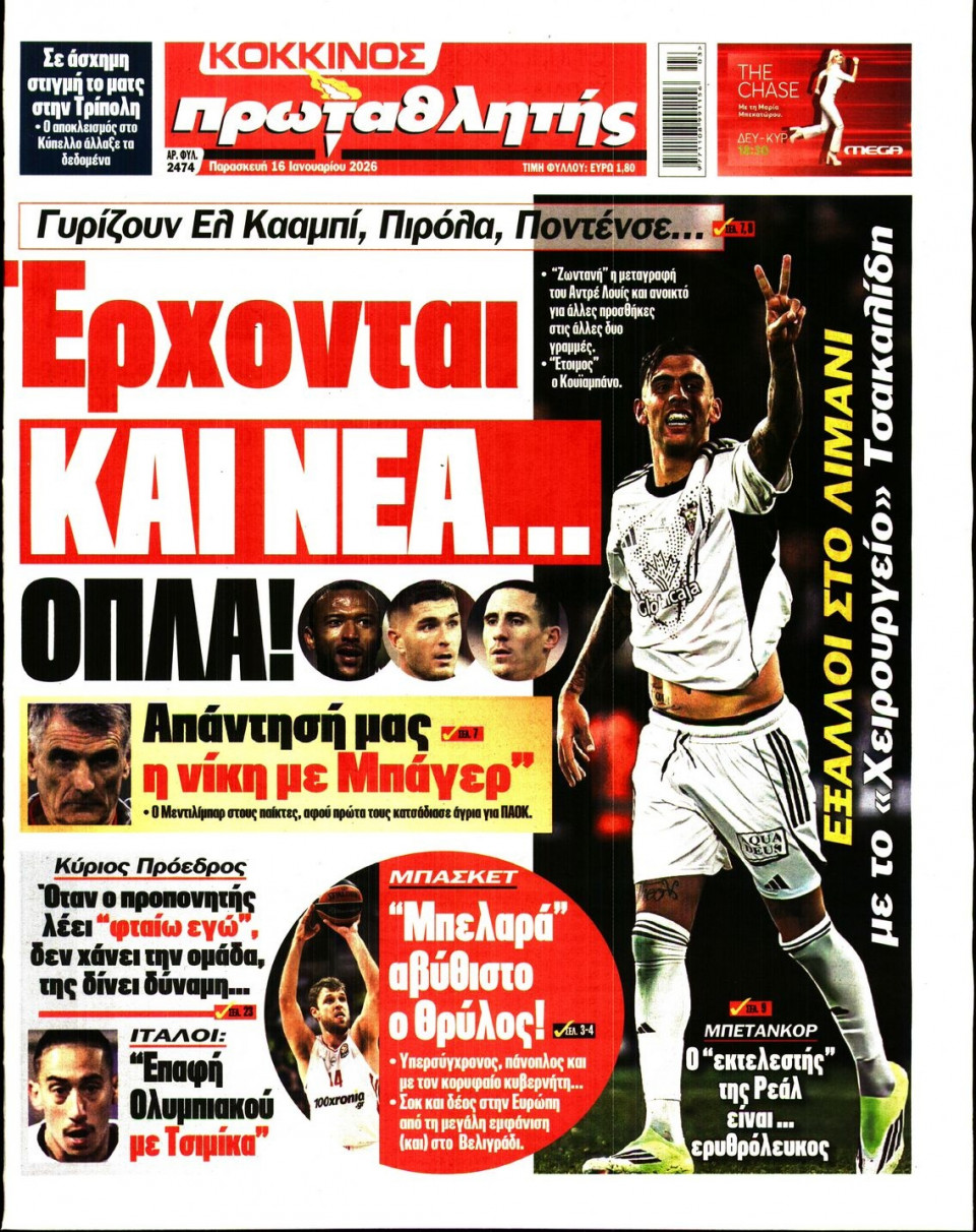 Πρωτοσέλιδο Εφημερίδας - Πρωταθλητής - 2026-01-16