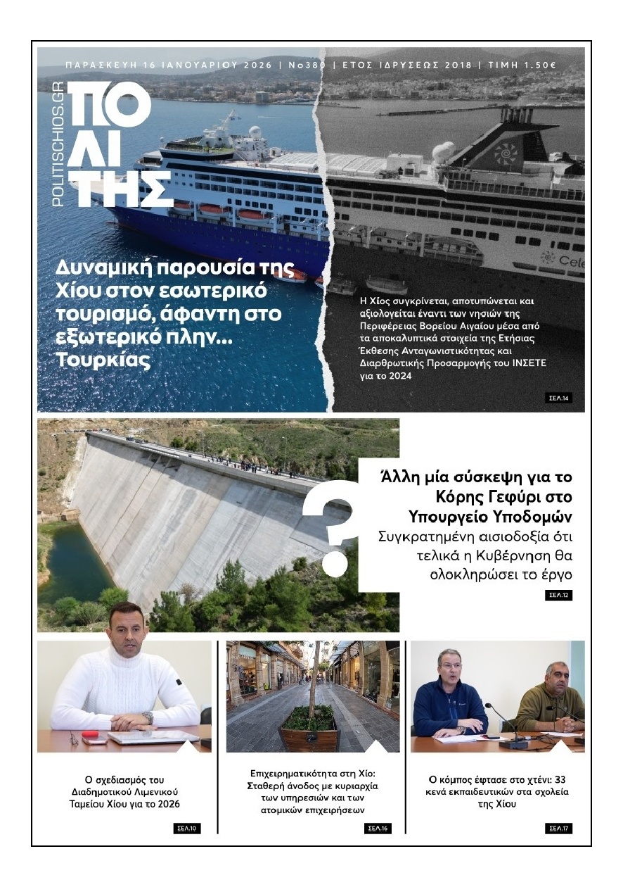 Πρωτοσέλιδο Εφημερίδας - Πολίτης Χίου - 2026-01-16