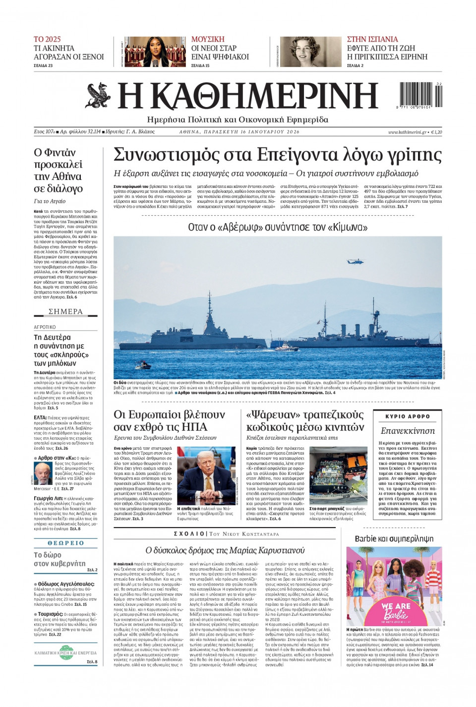 Πρωτοσέλιδο Εφημερίδας - Καθημερινή - 2026-01-16