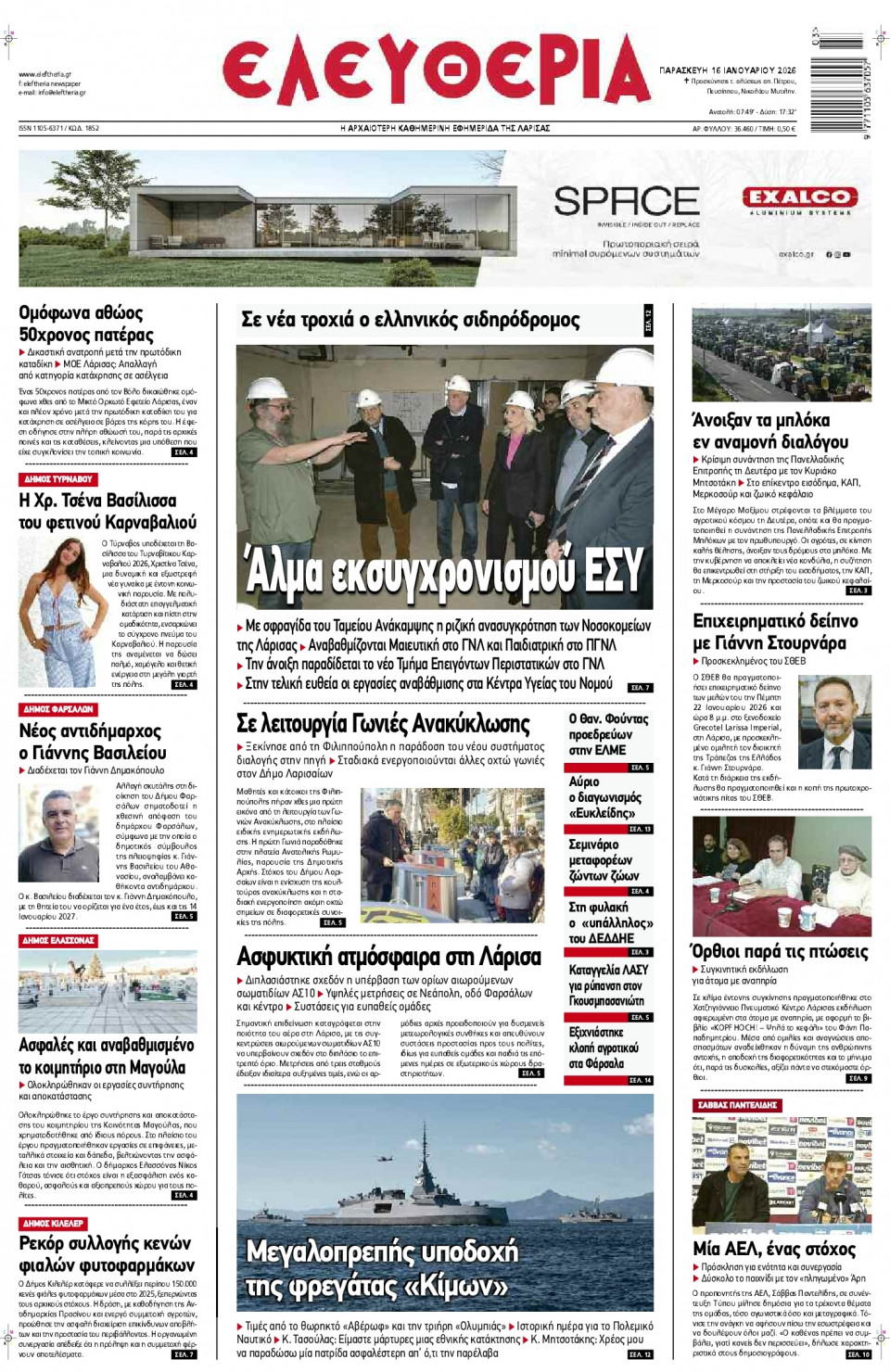 Πρωτοσέλιδο Εφημερίδας - Ελευθερία Λάρισας - 2026-01-16