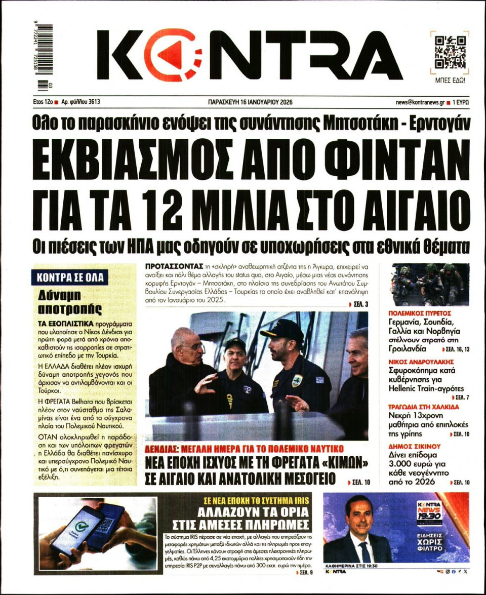 Πρωτοσέλιδο Εφημερίδας - KONTRA NEWS - 2026-01-16