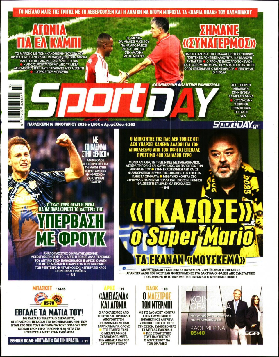 Πρωτοσέλιδο Εφημερίδας - Sportday - 2026-01-16