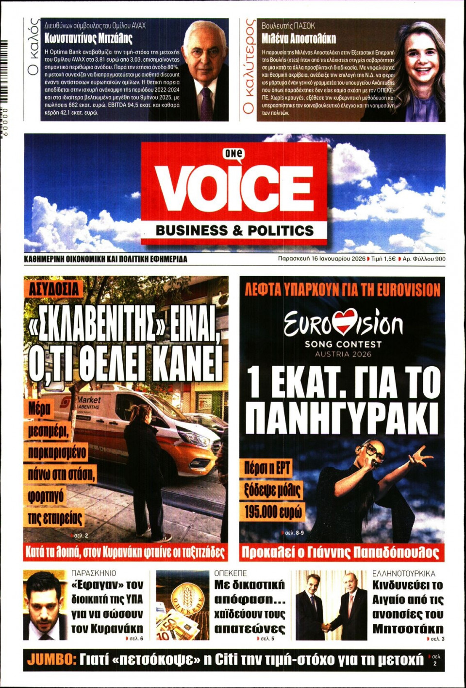 Πρωτοσέλιδο Εφημερίδας - FINANCE & MARKETS VOICE - 2026-01-16