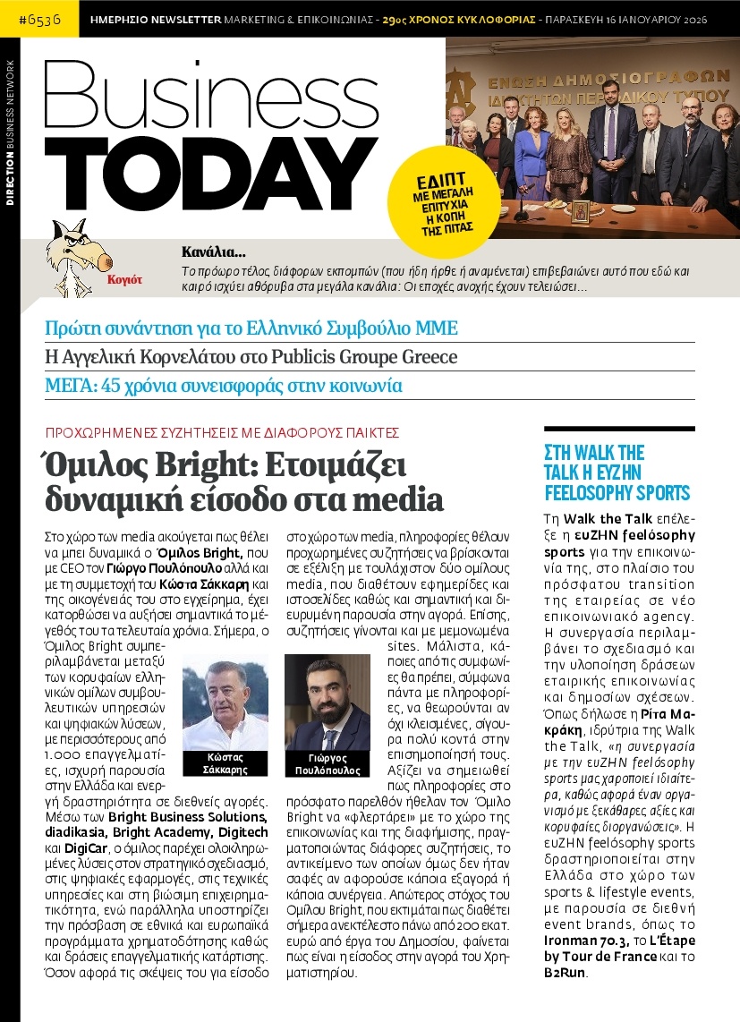 Πρωτοσέλιδο Εφημερίδας - BUSINESS TODAY - 2026-01-16