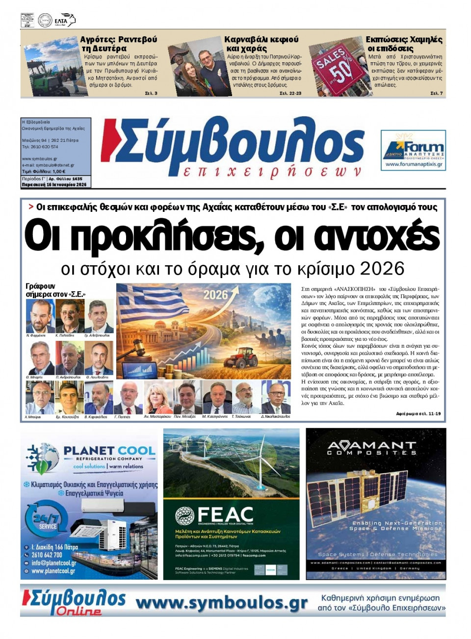 Πρωτοσέλιδο Εφημερίδας - Σύμβουλος Επιχειρήσεων Αχαΐας - 2026-01-16