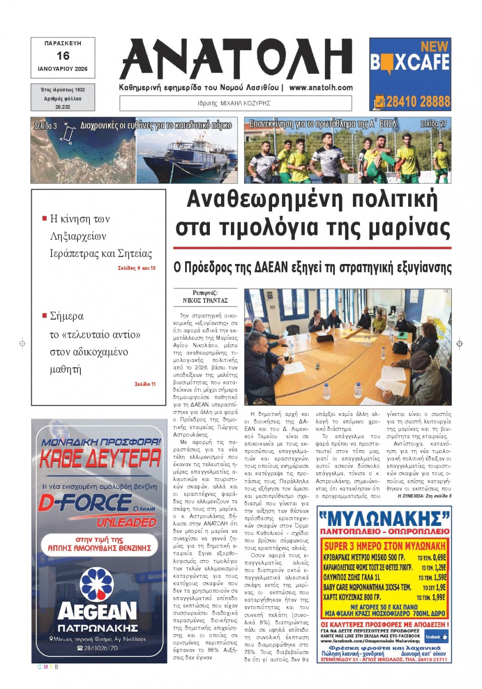 Πρωτοσέλιδο Εφημερίδας - Ανατολή Λασιθείου - 2026-01-16