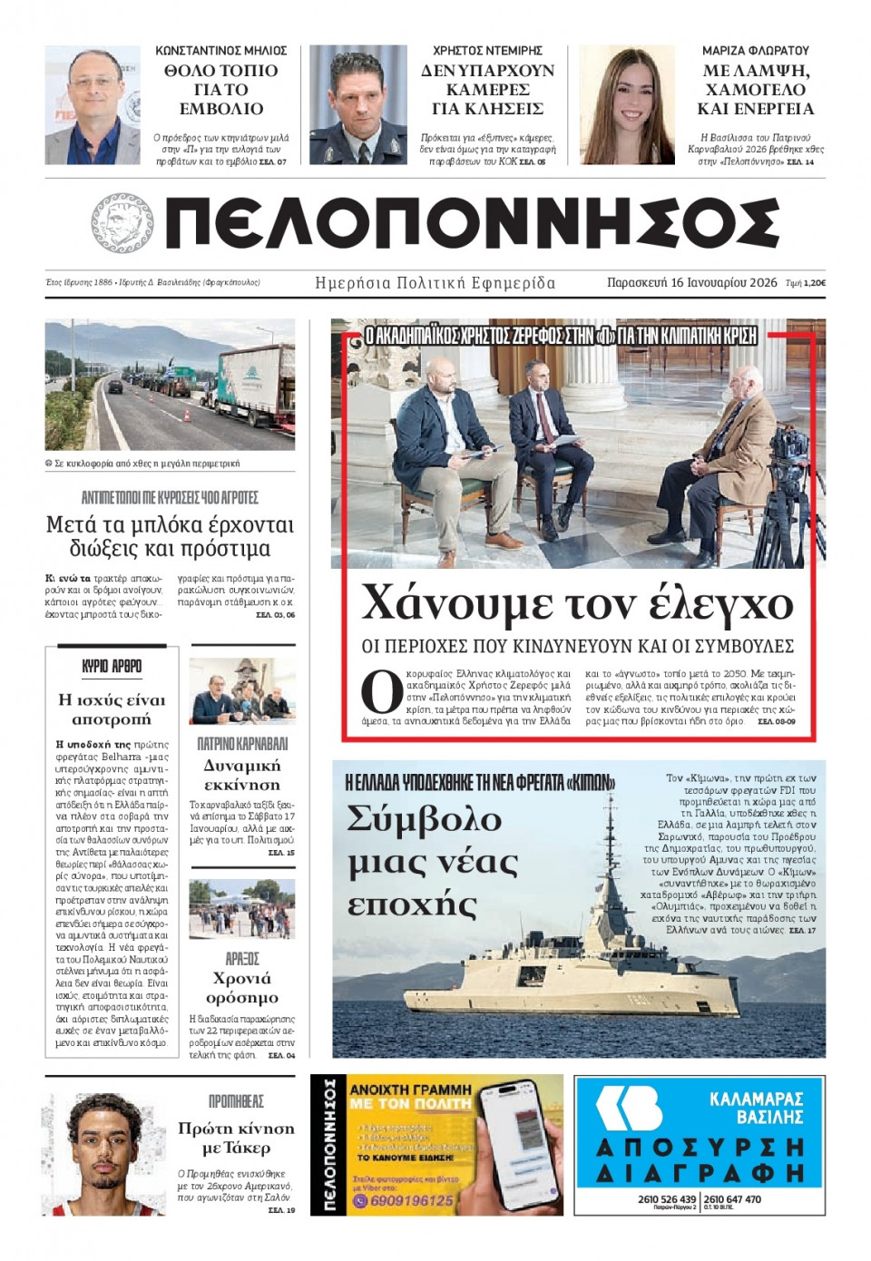 Πρωτοσέλιδο Εφημερίδας - Πελοπόννησος - 2026-01-16