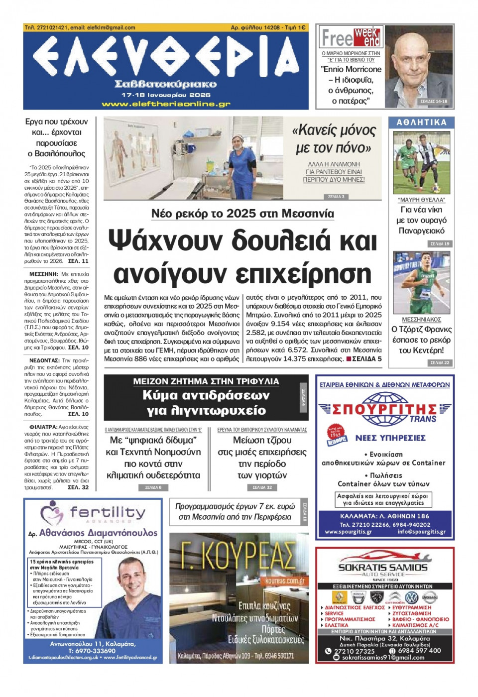 Πρωτοσέλιδο Εφημερίδας - Ελευθερία Καλαμάτας - 2026-01-17