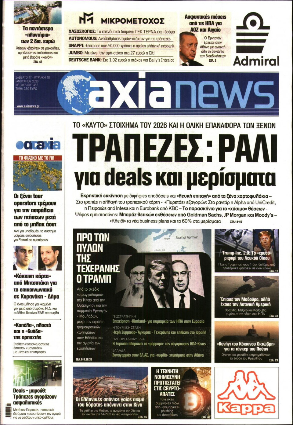 Πρωτοσέλιδο Εφημερίδας - ΑΞΙΑ - 2026-01-17