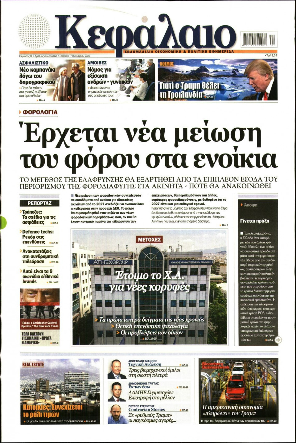 Πρωτοσέλιδο Εφημερίδας - ΚΕΦΑΛΑΙΟ - 2026-01-17