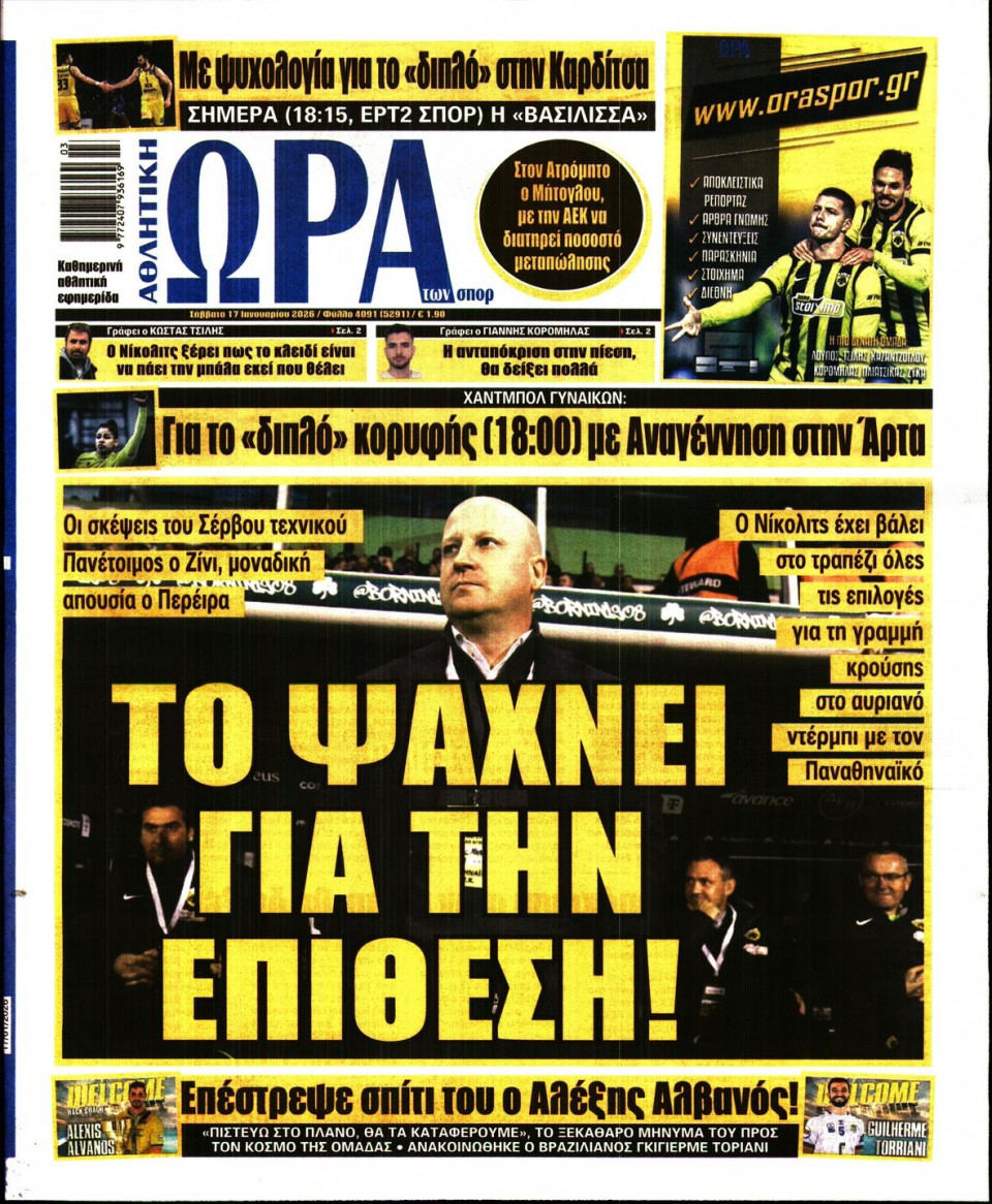 Πρωτοσέλιδο Εφημερίδας - Ώρα για Σπόρ - 2026-01-17
