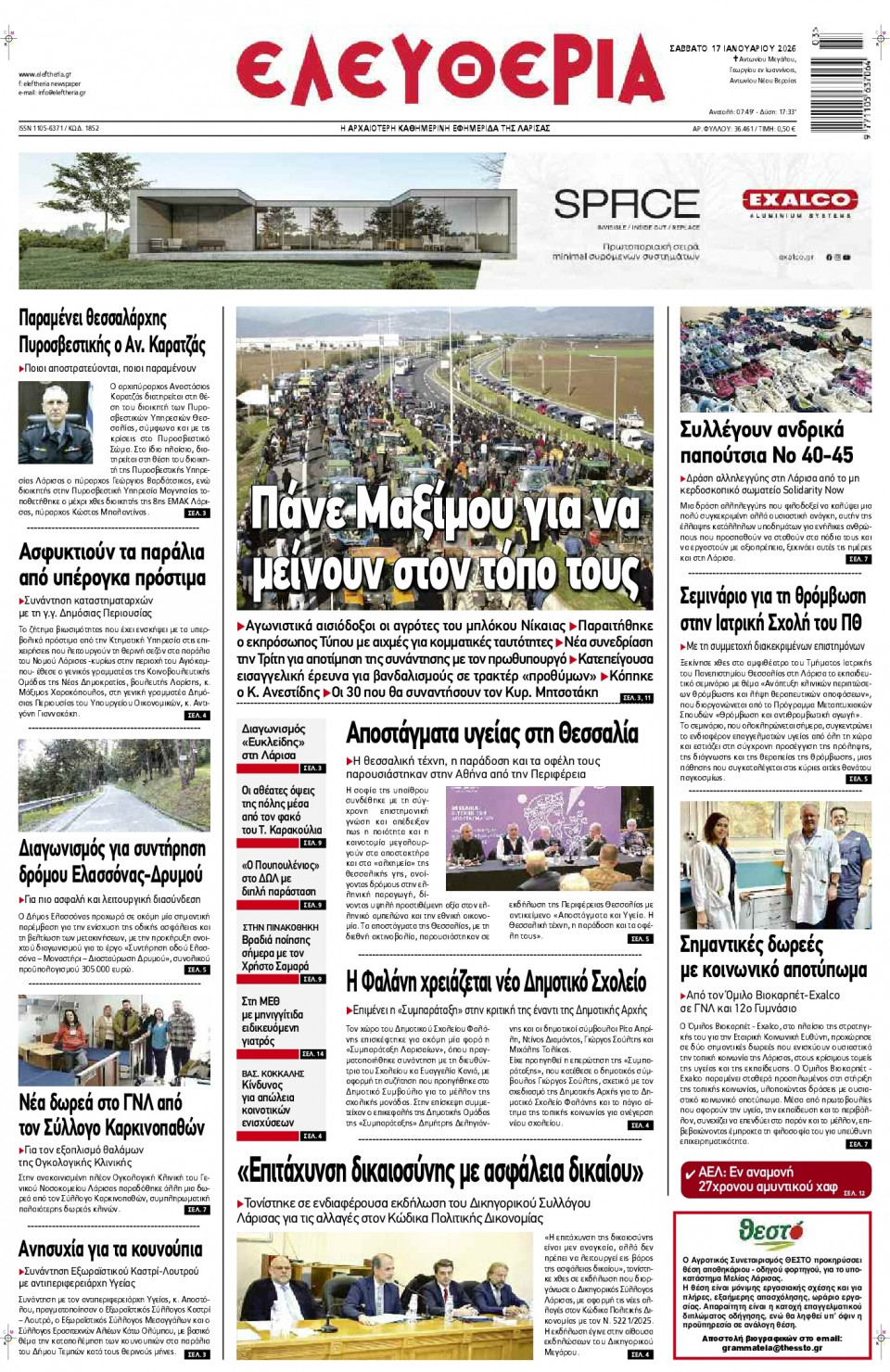 Πρωτοσέλιδο Εφημερίδας - Ελευθερία Λάρισας - 2026-01-17