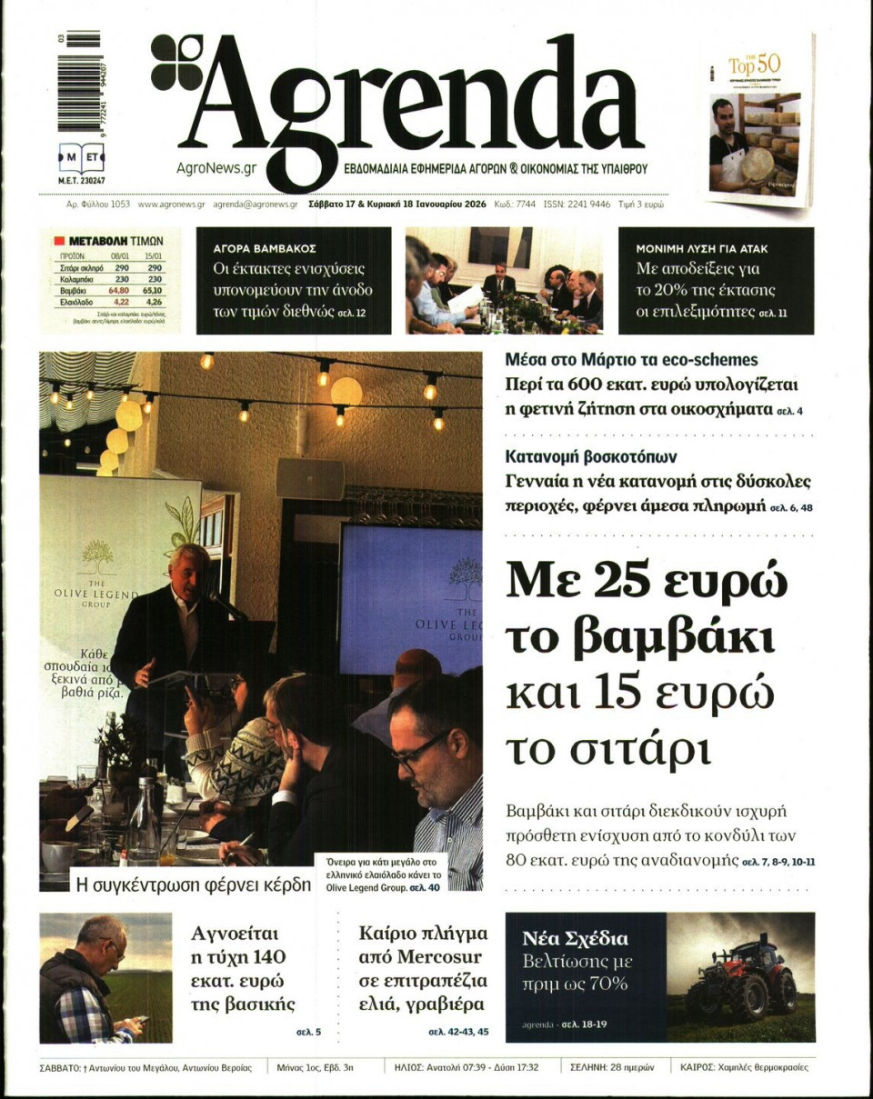 Πρωτοσέλιδο Εφημερίδας - AGRENDA - 2026-01-17