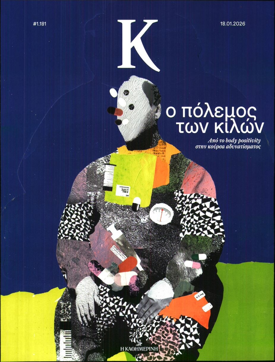 Πρωτοσέλιδο Εφημερίδας - ΚΑΘΗΜΕΡΙΝΗ ΚΥΡ_ΚΑΠΑ - 2026-01-18
