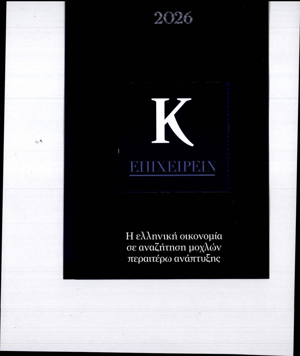 Πρωτοσέλιδο Εφημερίδας - ΚΑΘΗΜΕΡΙΝΗ ΚΥΡΙΑΚΗΣ - 2026-01-18
