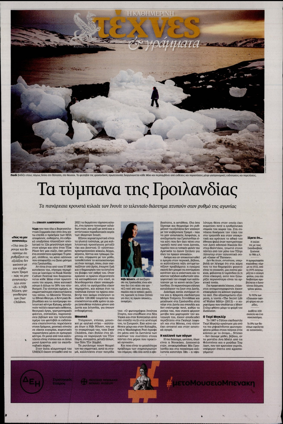 Πρωτοσέλιδο Εφημερίδας - ΚΑΘΗΜΕΡΙΝΗ ΚΥΡ_ΤΕΧΝΕΣ - 2026-01-18