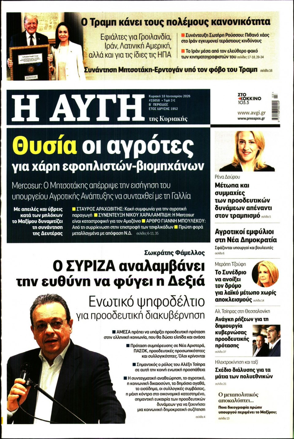Πρωτοσέλιδο Εφημερίδας - Αυγή - 2026-01-18