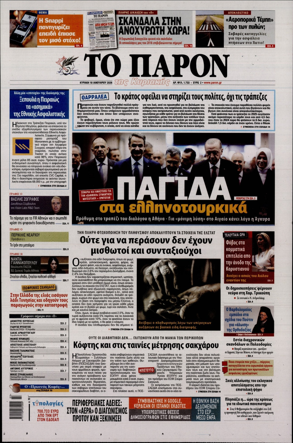 Πρωτοσέλιδο Εφημερίδας - Το Παρόν - 2026-01-18