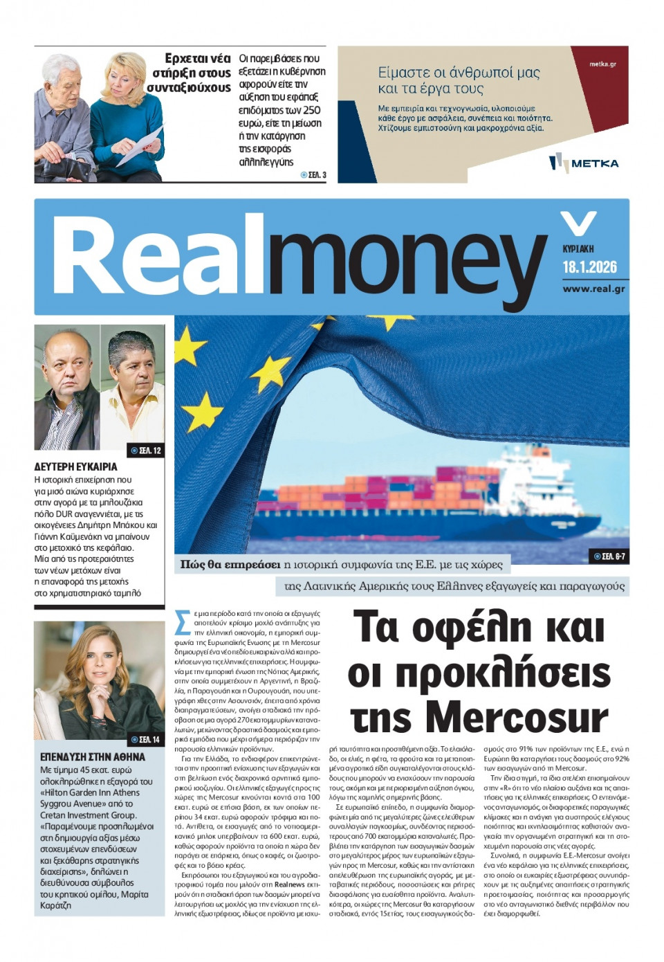 Πρωτοσέλιδο Εφημερίδας - REAL NEWS_REAL MONEY - 2026-01-18