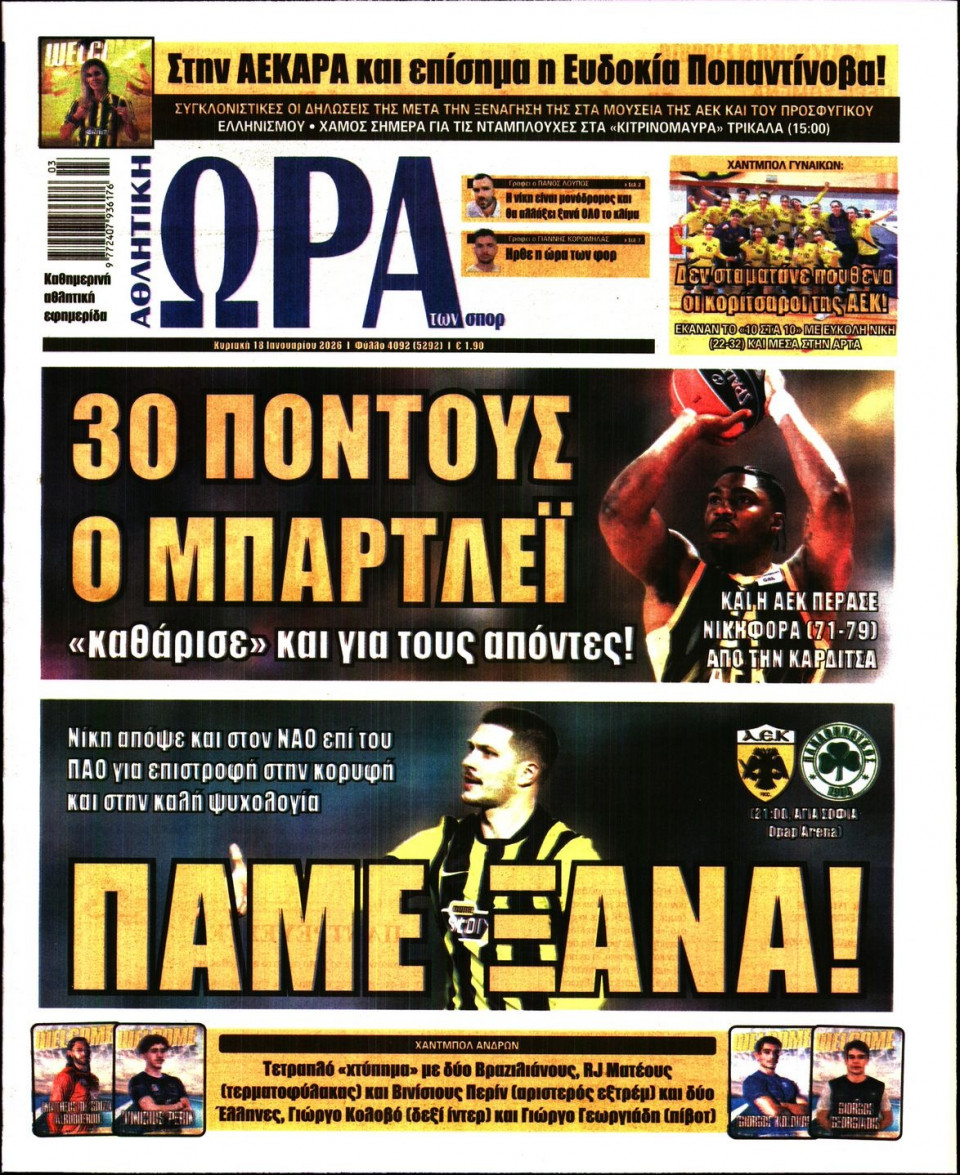 Πρωτοσέλιδο Εφημερίδας - Ώρα για Σπόρ - 2026-01-18