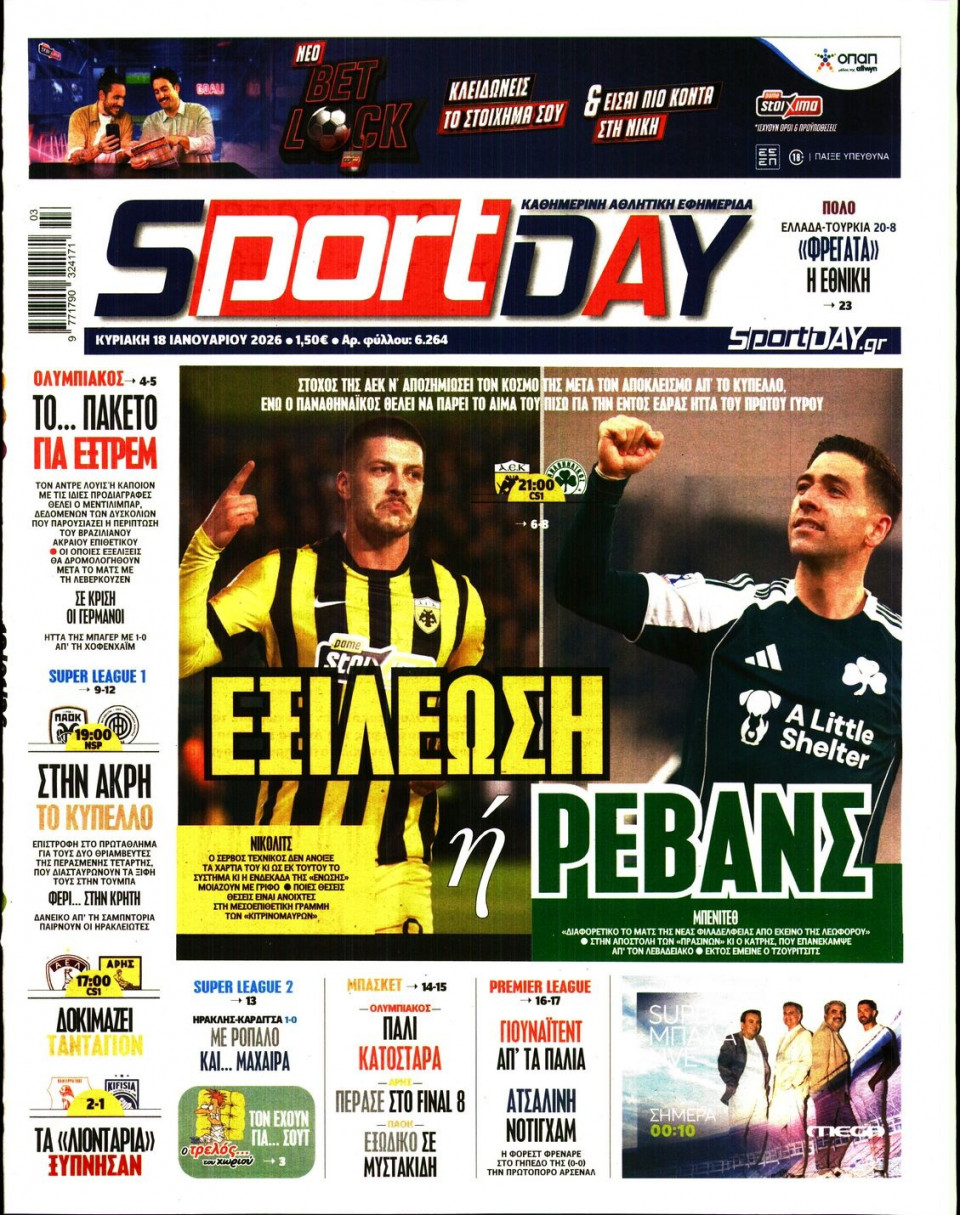 Πρωτοσέλιδο Εφημερίδας - Sportday - 2026-01-18