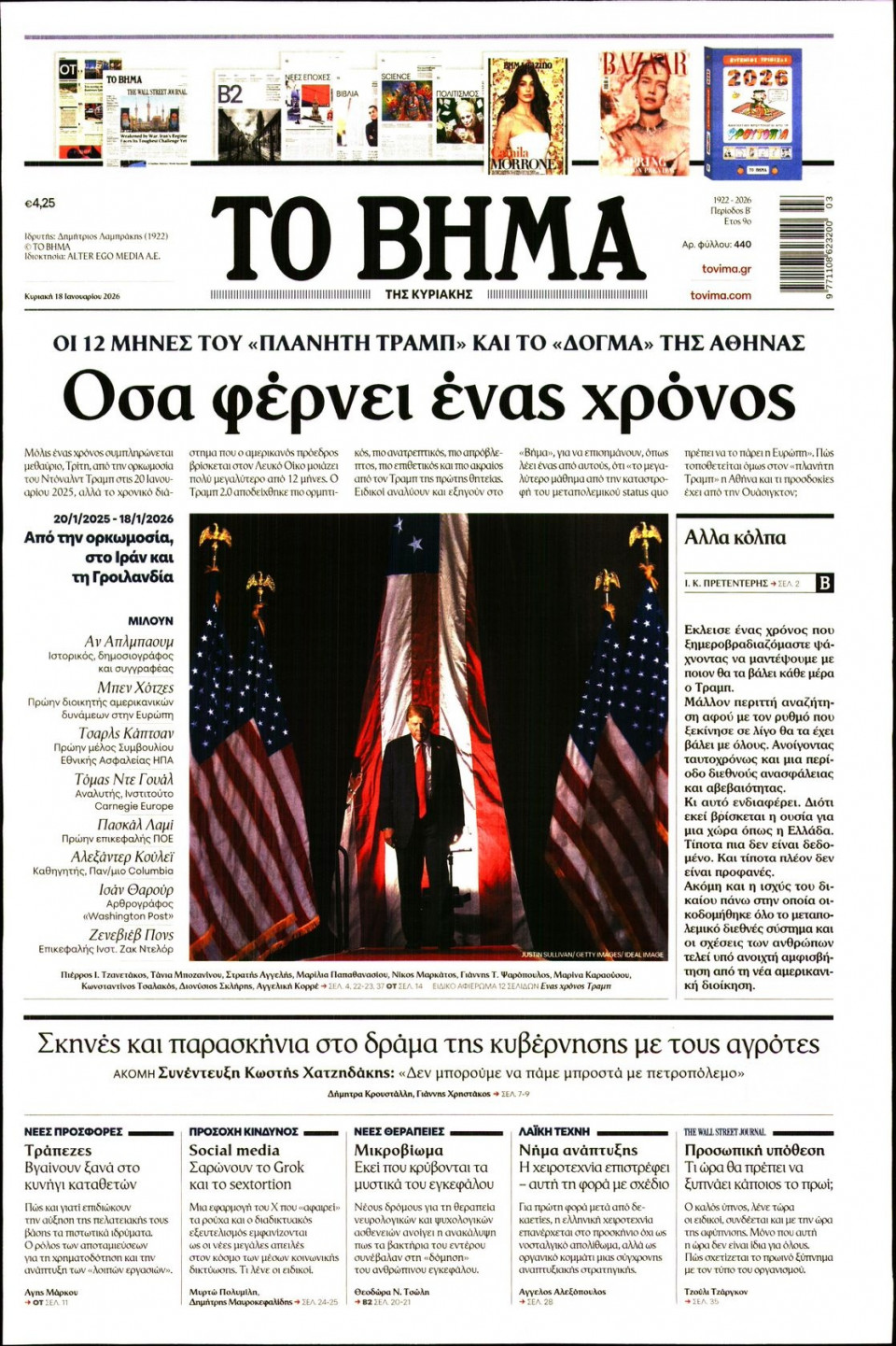 Πρωτοσέλιδο Εφημερίδας - Το Βήμα - 2026-01-18