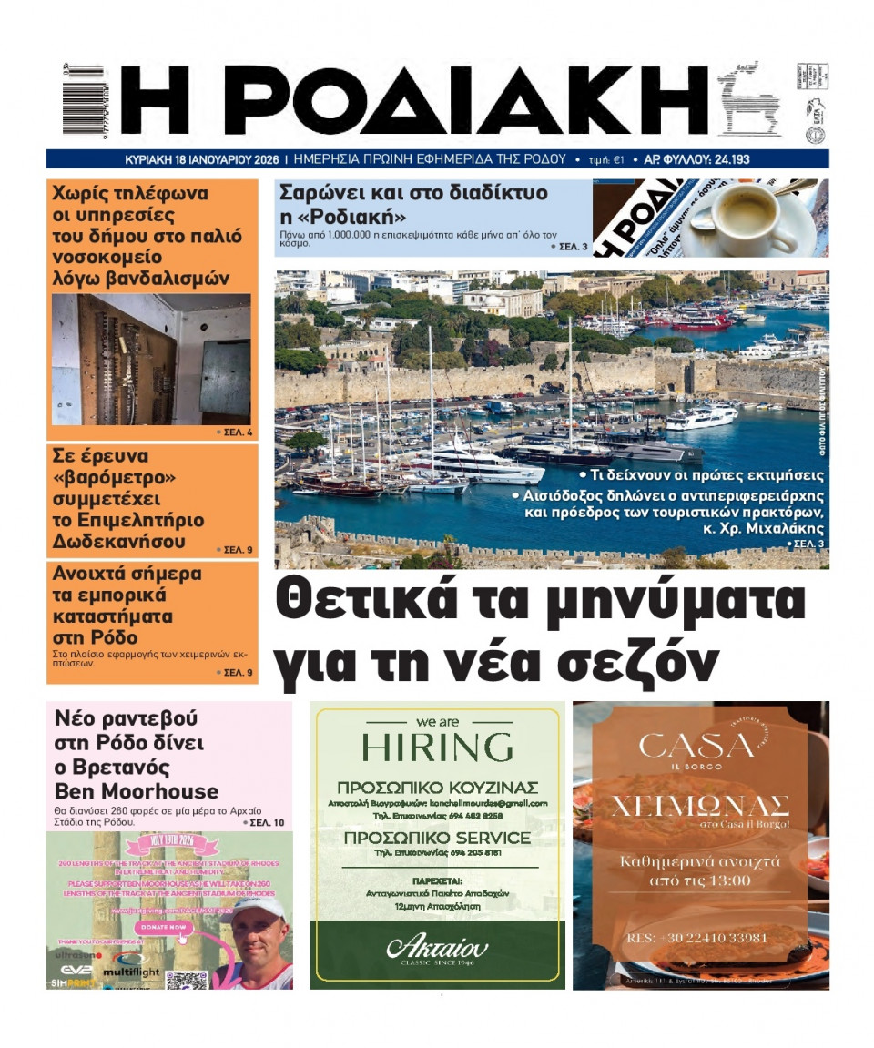Πρωτοσέλιδο Εφημερίδας - Ροδιακή - 2026-01-18