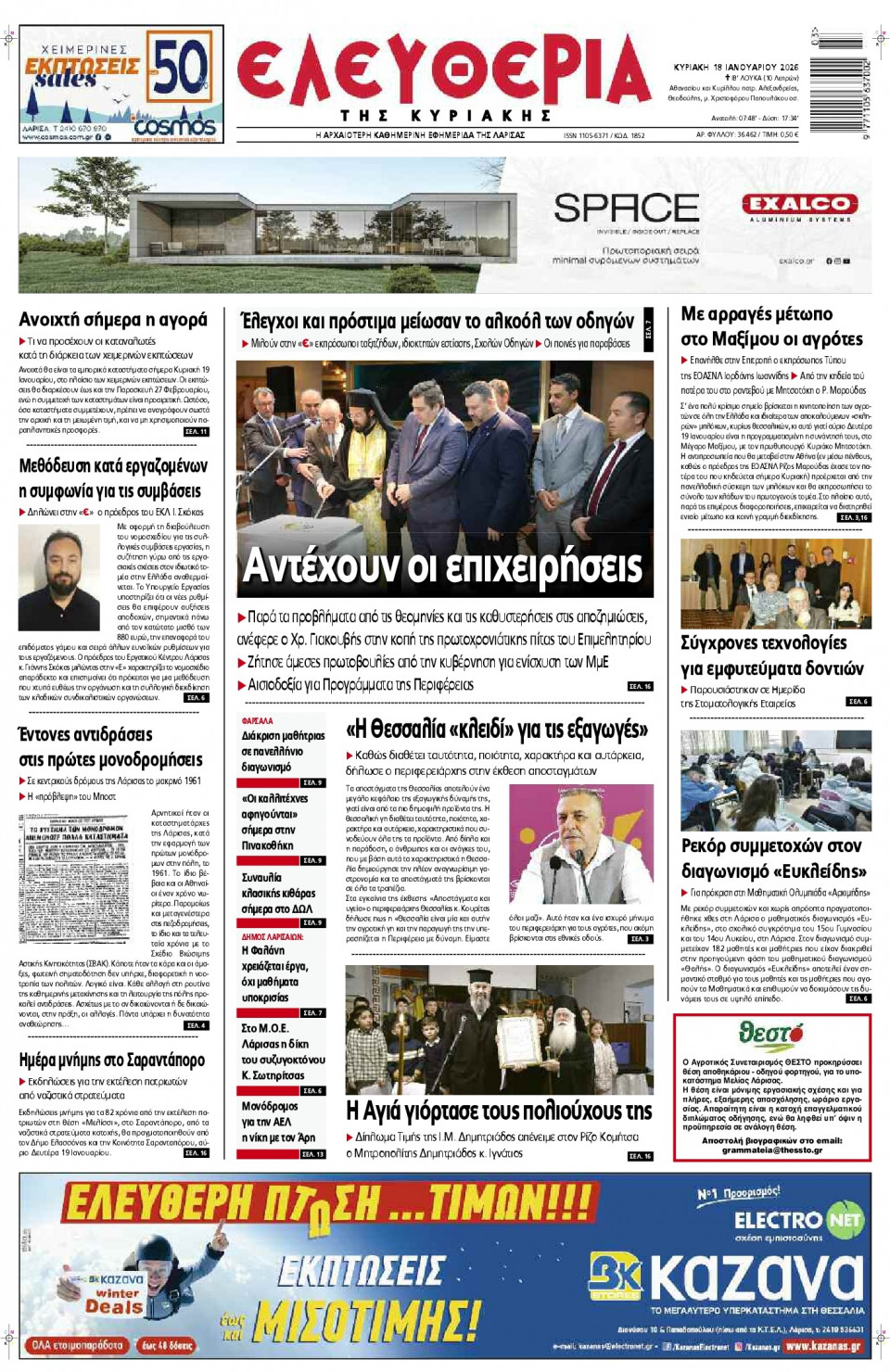 Πρωτοσέλιδο Εφημερίδας - Ελευθερία Λάρισας - 2026-01-18