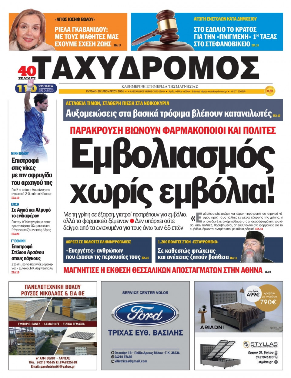 Πρωτοσέλιδο Εφημερίδας - Ταχυδρόμος Μαγνησίας - 2026-01-18