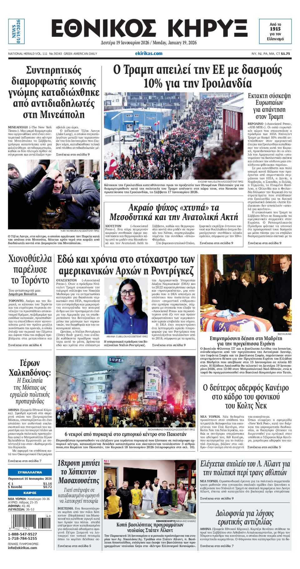 Πρωτοσέλιδο Εφημερίδας - ΕΘΝΙΚΟΣ ΚΗΡΥΞ ΝΕΑΣ ΥΟΡΚΗΣ - 2026-01-19