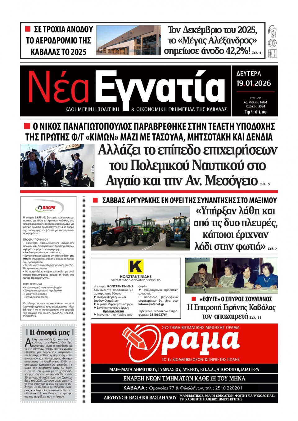 Πρωτοσέλιδο Εφημερίδας - Νέα Εγνατία Καβάλας - 2026-01-19