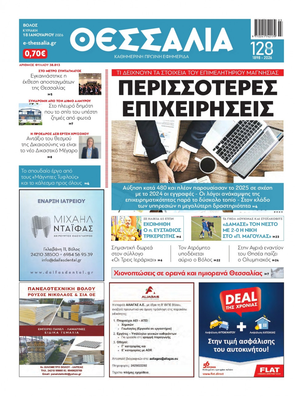 Πρωτοσέλιδο Εφημερίδας - Θεσσαλία Βόλου - 2026-01-18