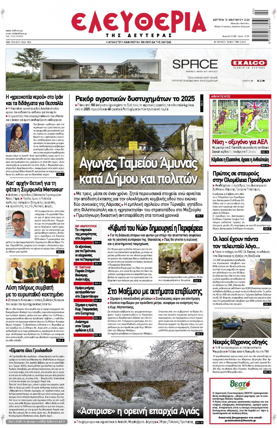Πρωτοσέλιδο Εφημερίδας - Ελευθερία Λάρισας - 2026-01-19