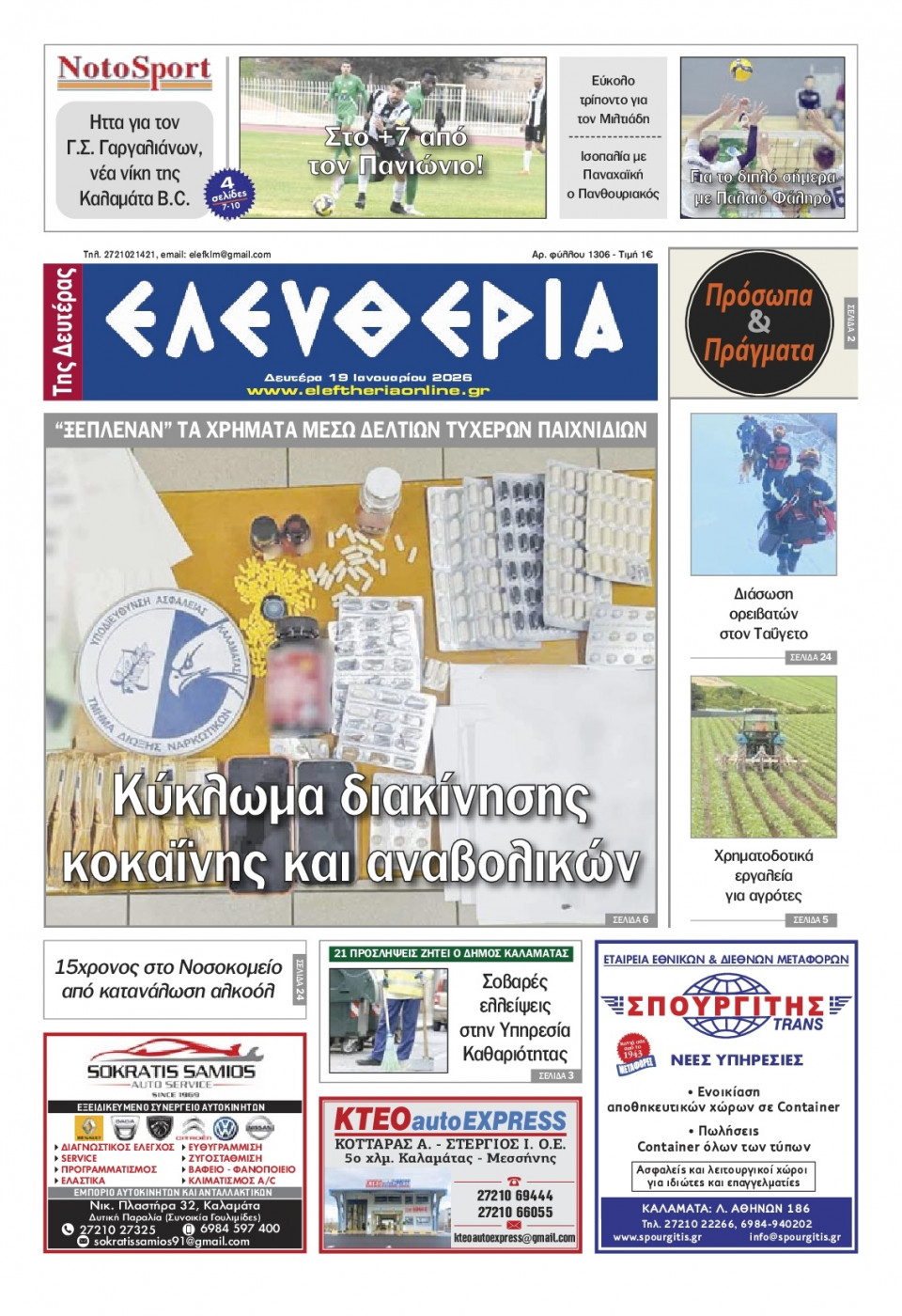 Πρωτοσέλιδο Εφημερίδας - Ελευθερία Καλαμάτας - 2026-01-19