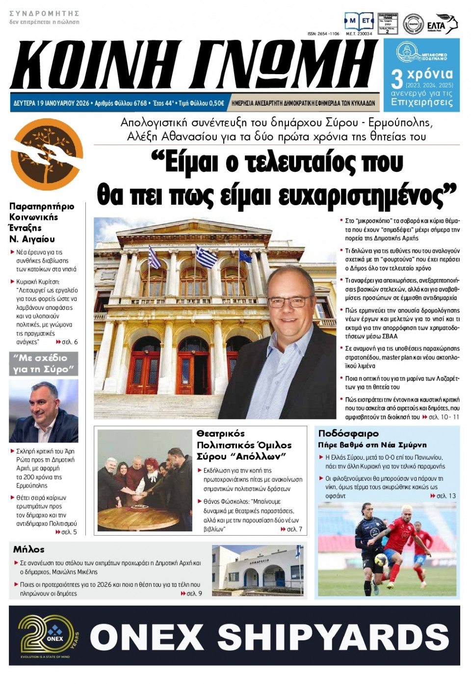 Πρωτοσέλιδο Εφημερίδας - Κοινή Γνώμη Κυκλάδων - 2026-01-19