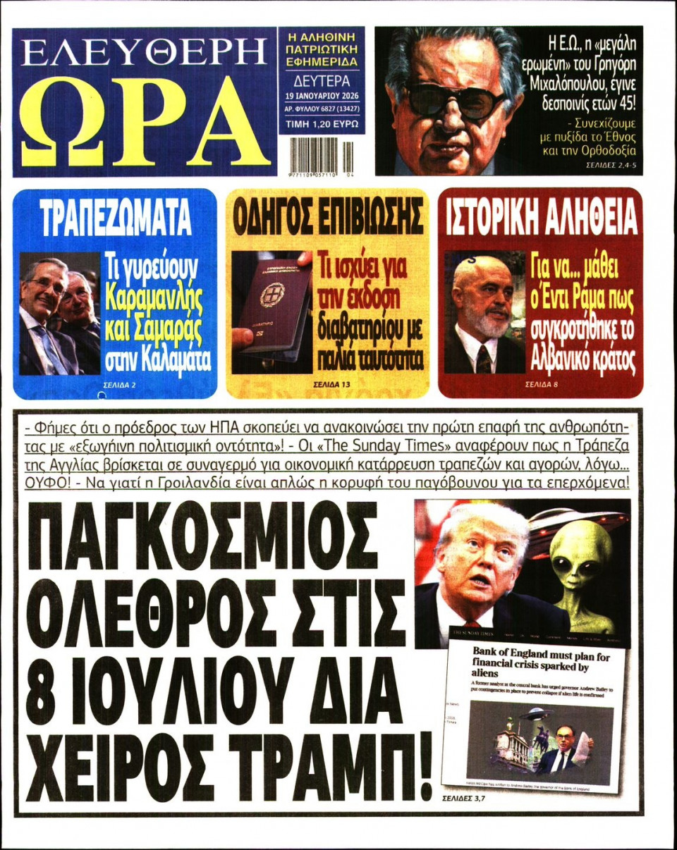 Πρωτοσέλιδο Εφημερίδας - Ελεύθερη Ώρα - 2026-01-19