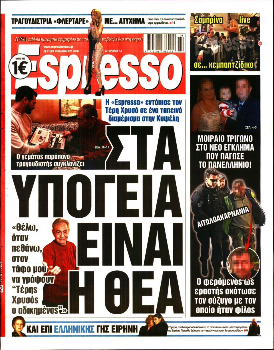 Πρωτοσέλιδο Εφημερίδας - Espresso - 2026-01-19