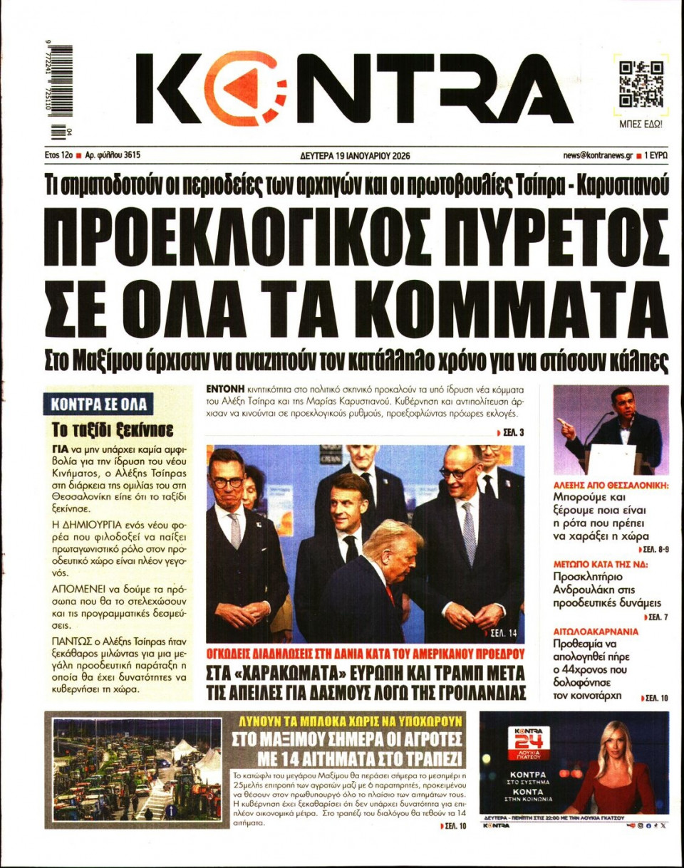 Πρωτοσέλιδο Εφημερίδας - Kontra News - 2026-01-19