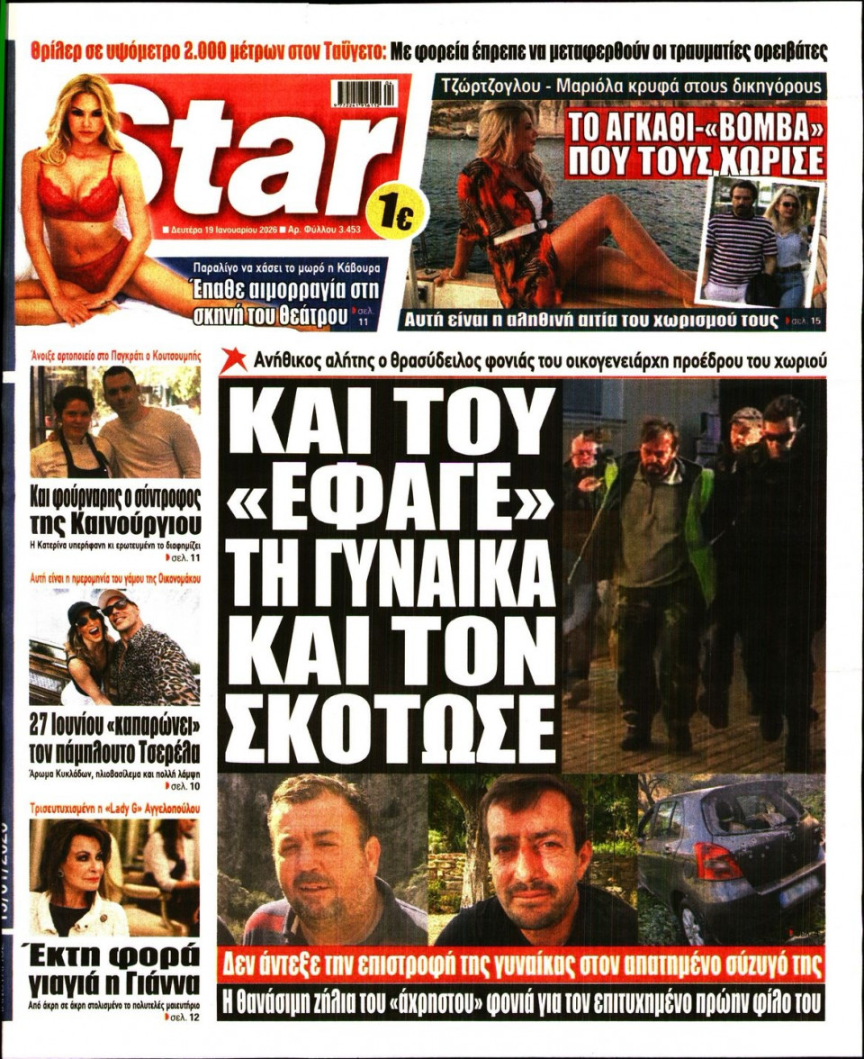 Πρωτοσέλιδο Εφημερίδας - Star Press - 2026-01-19