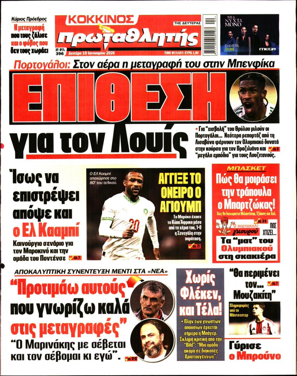 Πρωτοσέλιδο Εφημερίδας - Πρωταθλητής - 2026-01-19