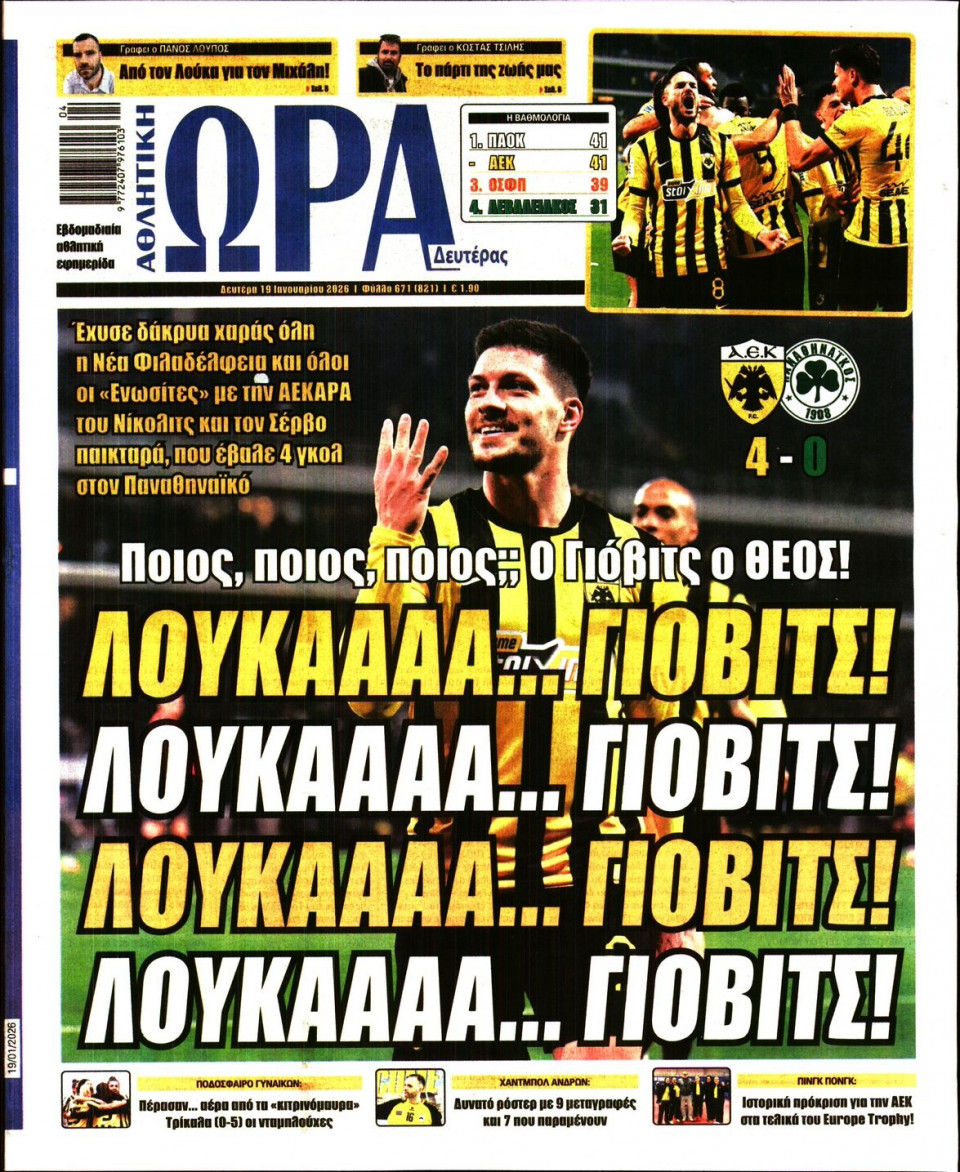 Πρωτοσέλιδο Εφημερίδας - Ώρα για Σπόρ - 2026-01-19
