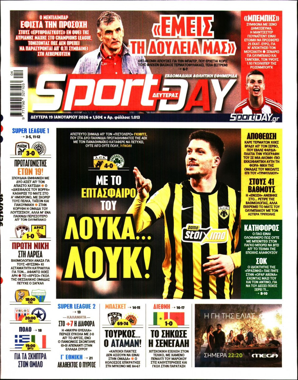 Πρωτοσέλιδο Εφημερίδας - Sportday - 2026-01-19