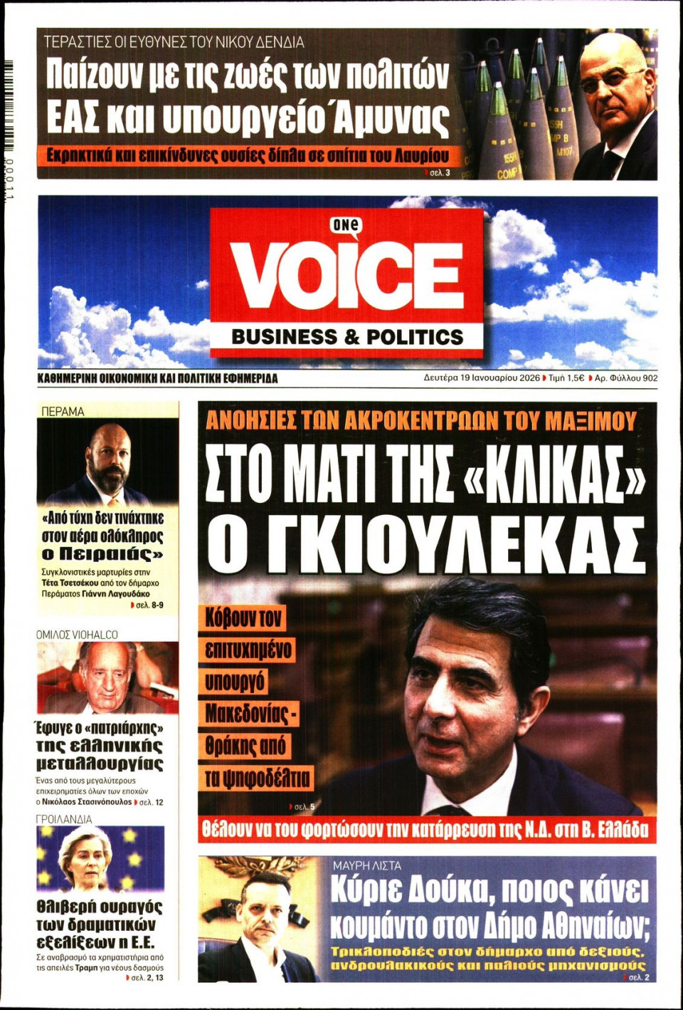 Πρωτοσέλιδο Εφημερίδας - FINANCE & MARKETS VOICE - 2026-01-19