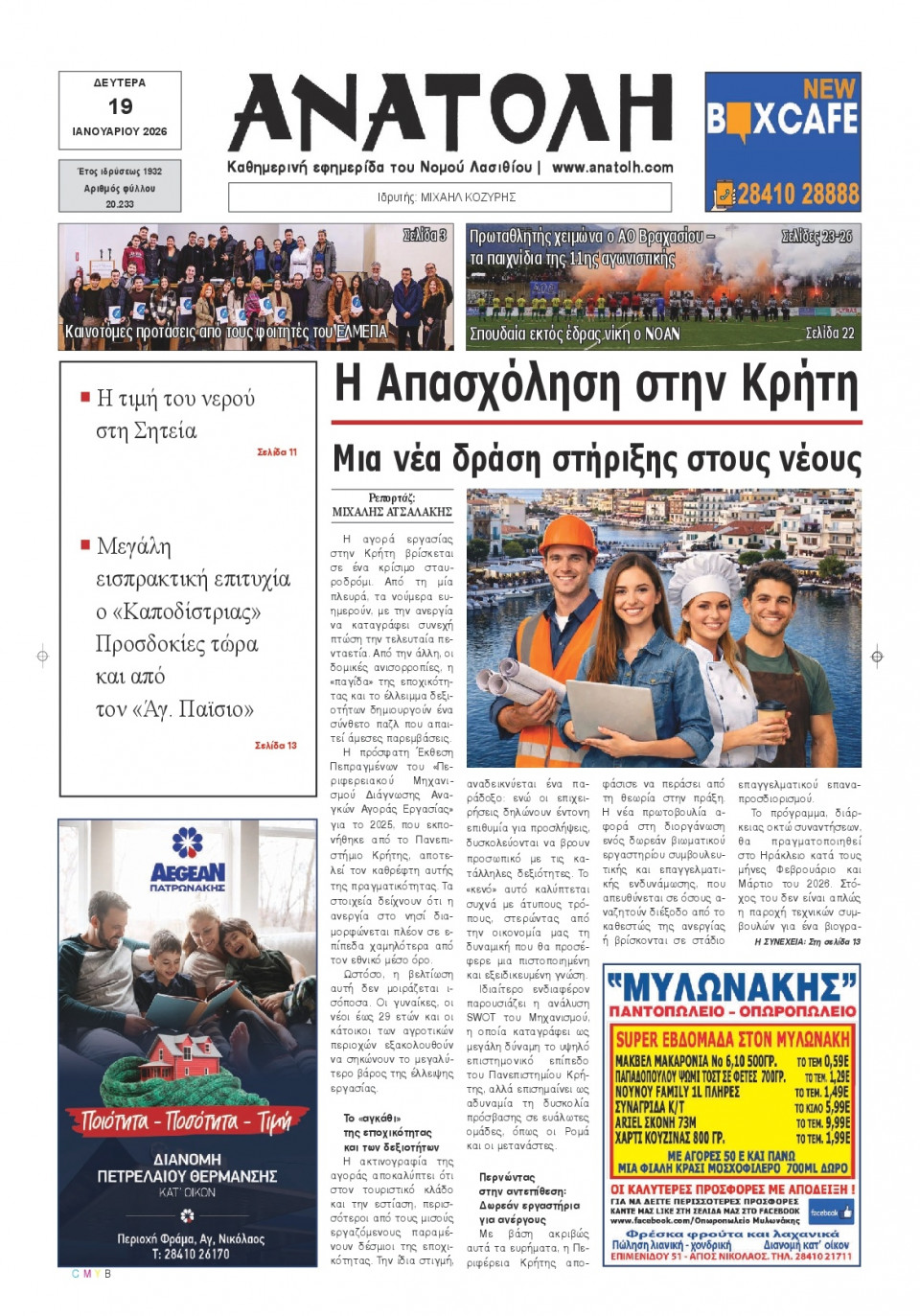 Πρωτοσέλιδο Εφημερίδας - Ανατολή Λασιθείου - 2026-01-19