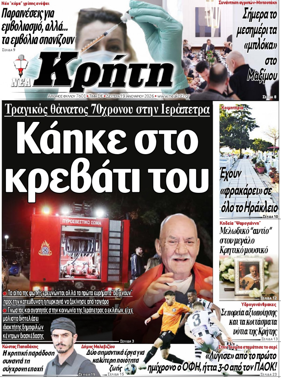 Πρωτοσέλιδο Εφημερίδας - Νέα Κρήτη Ηρακλείου - 2026-01-19