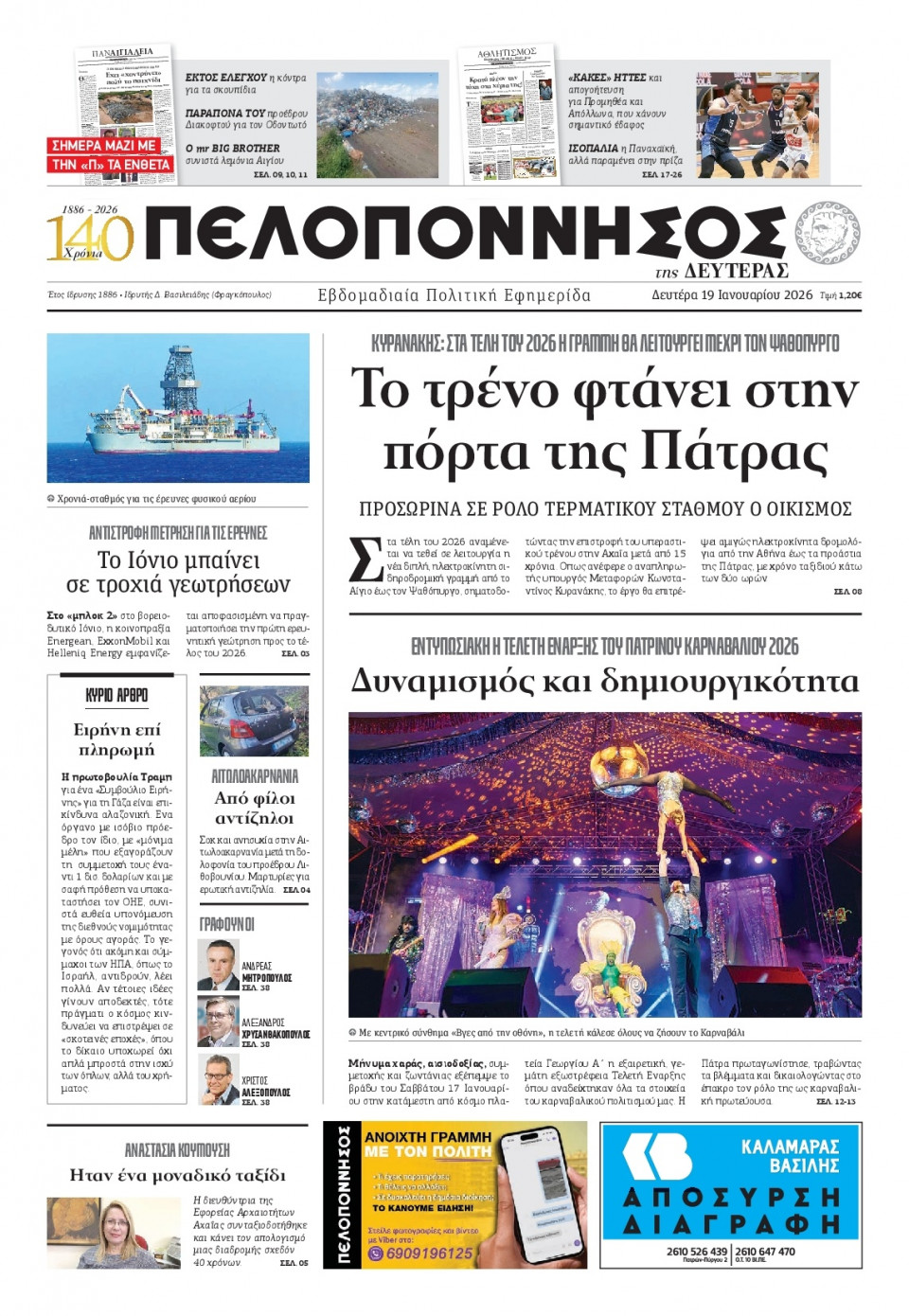 Πρωτοσέλιδο Εφημερίδας - Πελοπόννησος - 2026-01-19